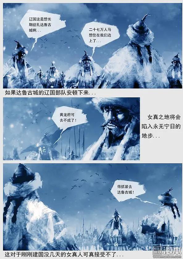 遼金之戰 - 第23回 第二十二景 再次出現神靈 - 4