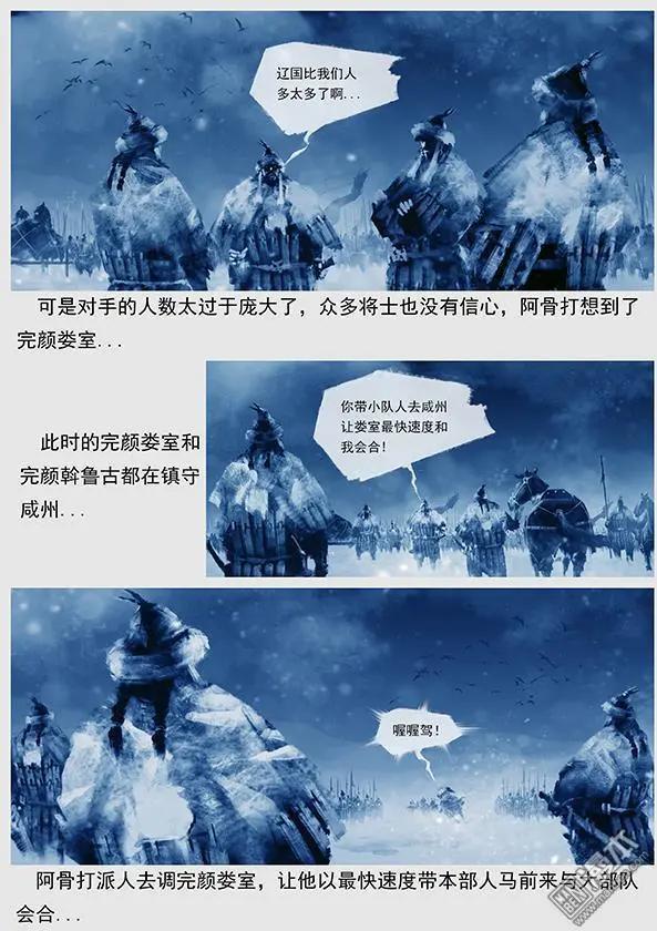 遼金之戰 - 第23回 第二十二景 再次出現神靈 - 1