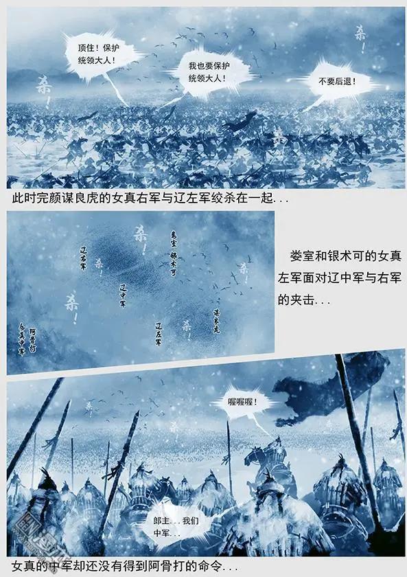 遼金之戰 - 第25回 第二十四景 達魯古城之戰 下 - 5