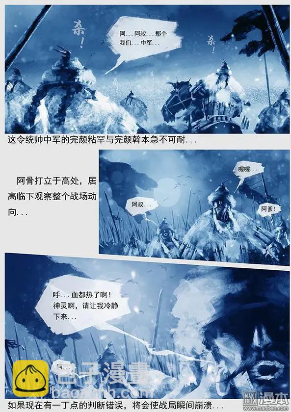 遼金之戰 - 第25回 第二十四景 達魯古城之戰 下 - 1