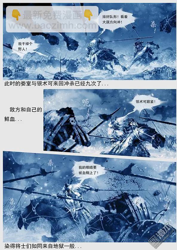 遼金之戰 - 第25回 第二十四景 達魯古城之戰 下 - 3