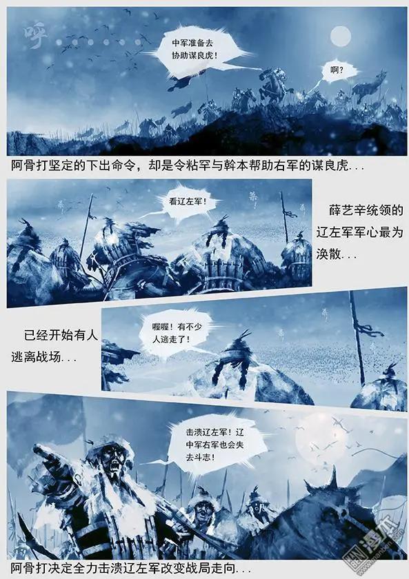 遼金之戰 - 第25回 第二十四景 達魯古城之戰 下 - 4