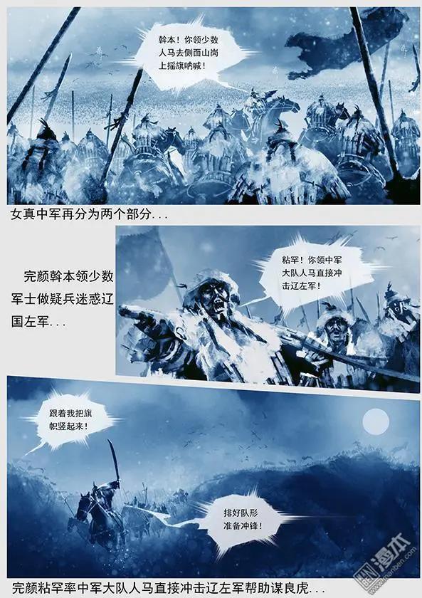 遼金之戰 - 第25回 第二十四景 達魯古城之戰 下 - 5