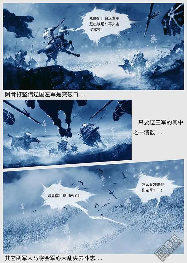 遼金之戰 - 第25回 第二十四景 達魯古城之戰 下 - 1
