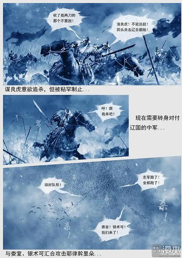 遼金之戰 - 第25回 第二十四景 達魯古城之戰 下 - 3