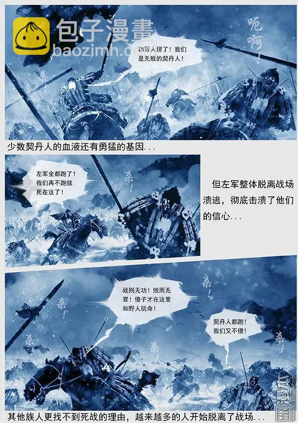 遼金之戰 - 第25回 第二十四景 達魯古城之戰 下 - 5