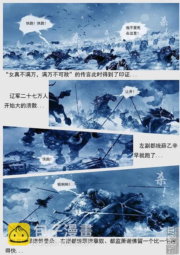 遼金之戰 - 第25回 第二十四景 達魯古城之戰 下 - 1