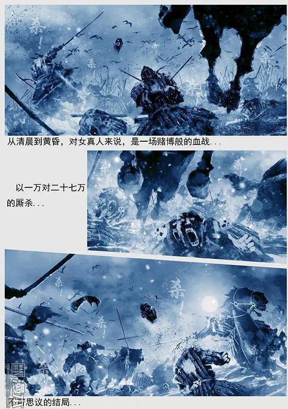 遼金之戰 - 第25回 第二十四景 達魯古城之戰 下 - 3