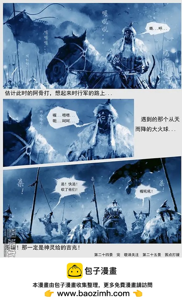 遼金之戰 - 第25回 第二十四景 達魯古城之戰 下 - 4