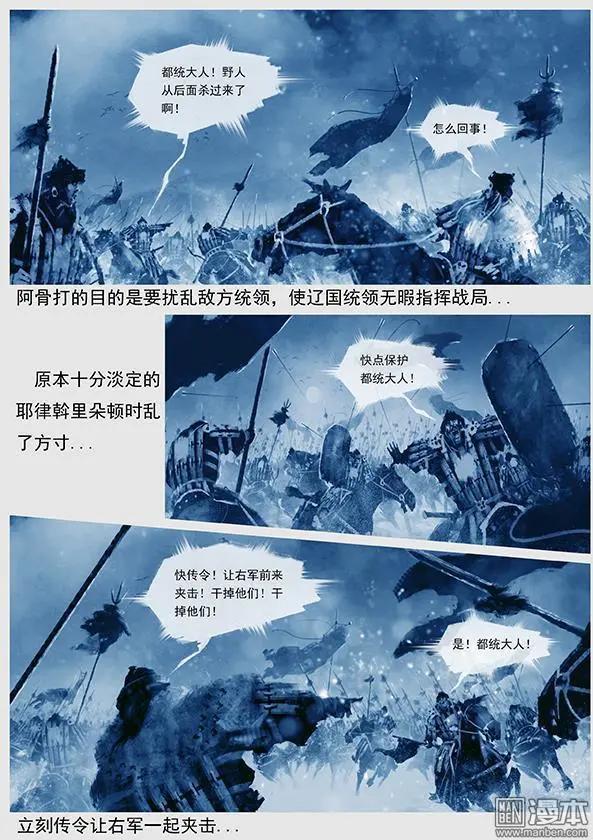 遼金之戰 - 第25回 第二十四景 達魯古城之戰 下 - 3