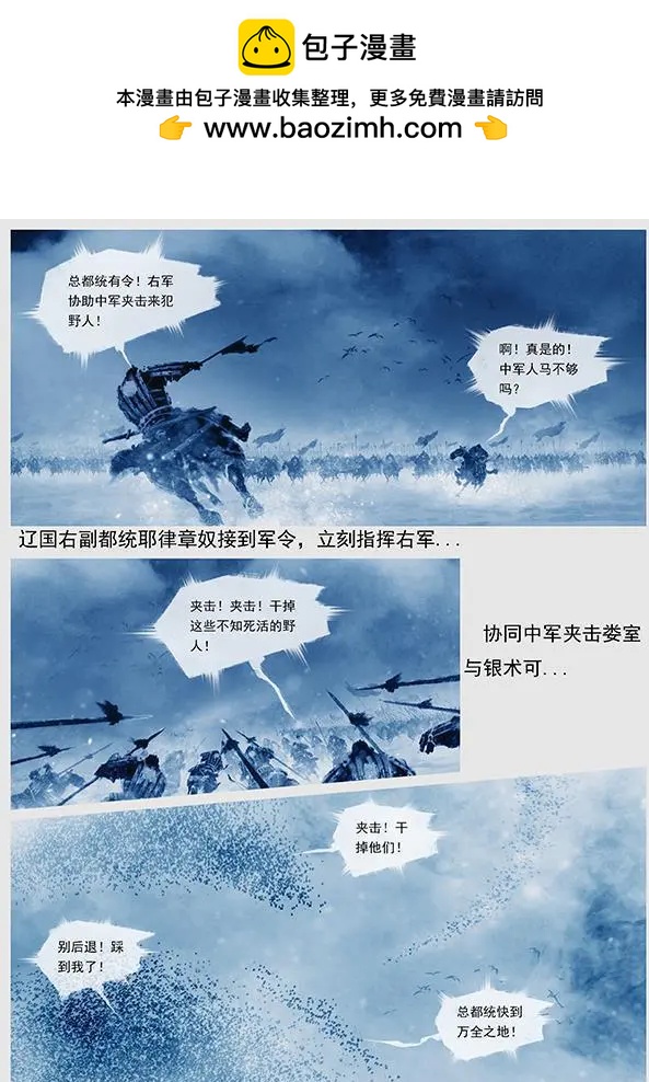 遼金之戰 - 第25回 第二十四景 達魯古城之戰 下 - 4
