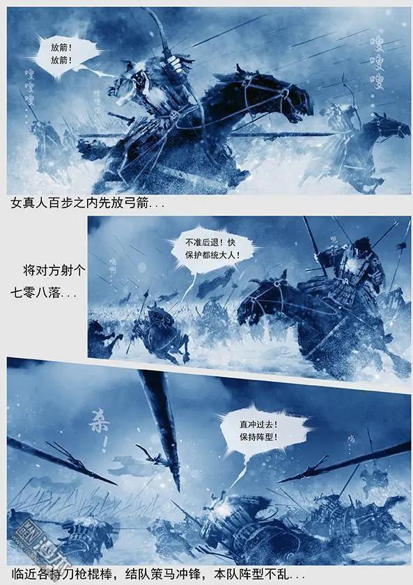 遼金之戰 - 第25回 第二十四景 達魯古城之戰 下 - 5