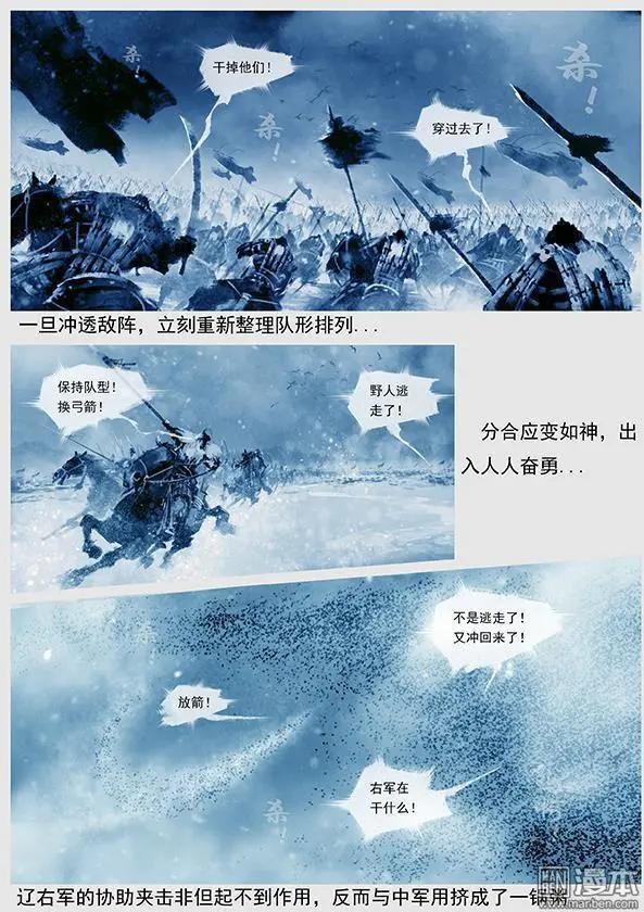 遼金之戰 - 第25回 第二十四景 達魯古城之戰 下 - 1