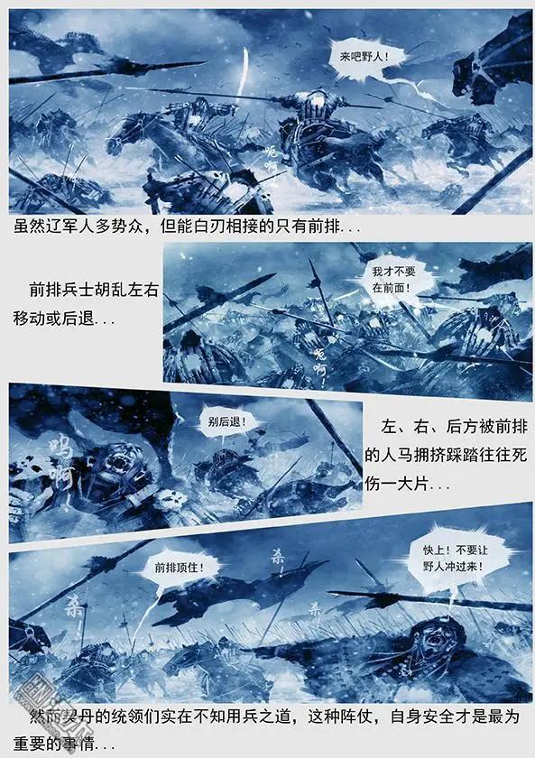 遼金之戰 - 第25回 第二十四景 達魯古城之戰 下 - 4