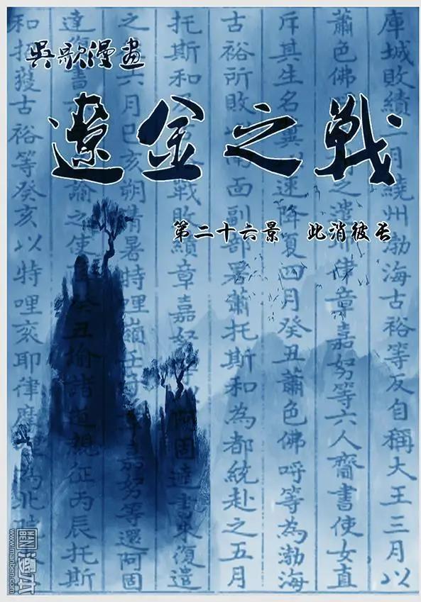 第27回 第二十六景 此消彼长-第28话