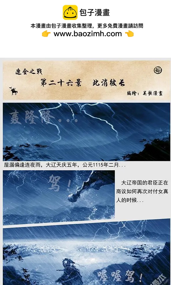 第27回 第二十六景 此消彼长-第28话