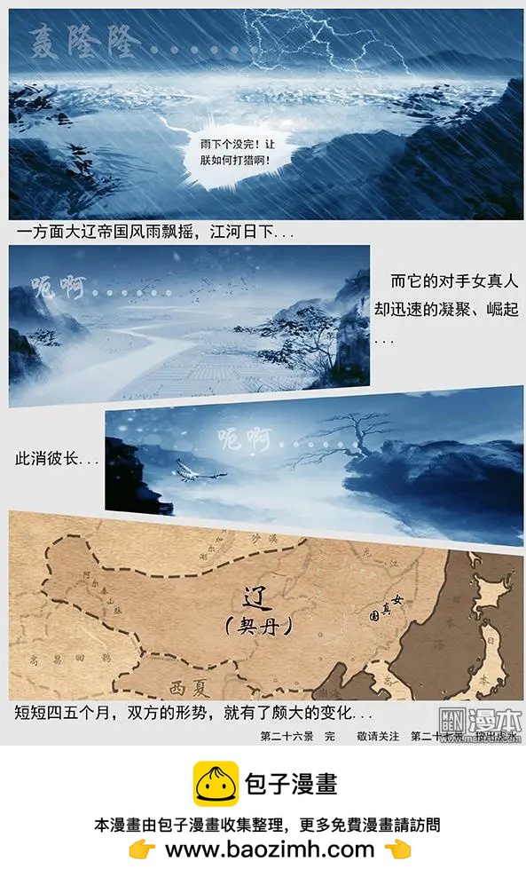 第27回 第二十六景 此消彼长-第28话