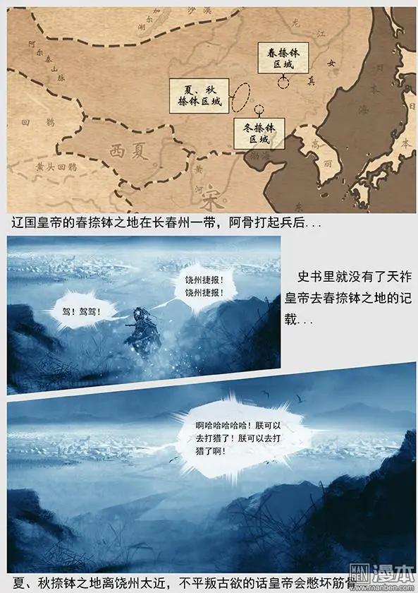 遼金之戰 - 第29回 勃極烈制度 - 2