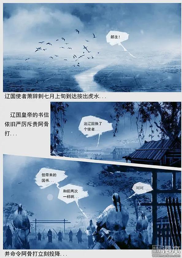 遼金之戰 - 第29回 勃極烈制度 - 3