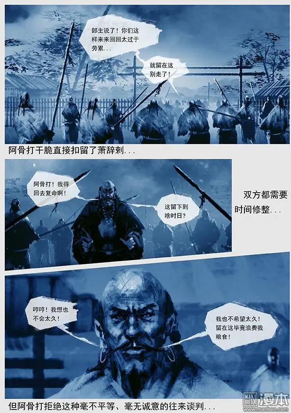 遼金之戰 - 第29回 勃極烈制度 - 4