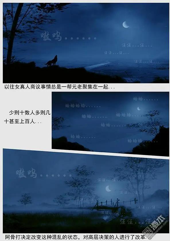 遼金之戰 - 第29回 勃極烈制度 - 1