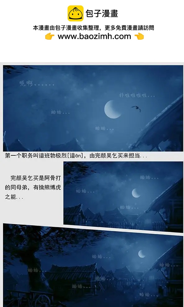 遼金之戰 - 第29回 勃極烈制度 - 3