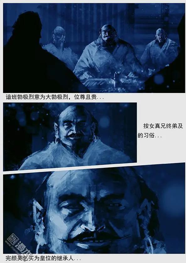遼金之戰 - 第29回 勃極烈制度 - 4
