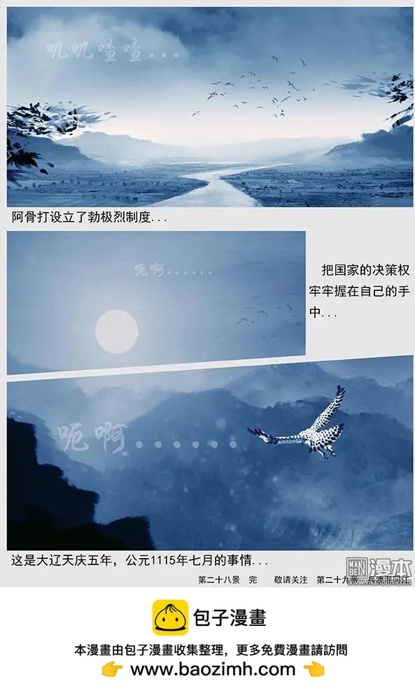 遼金之戰 - 第29回 勃極烈制度 - 4