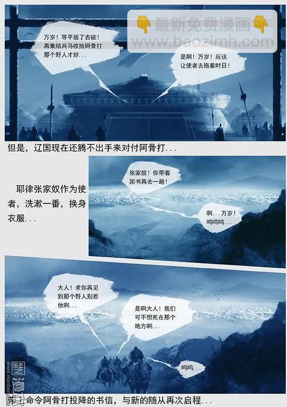 遼金之戰 - 第29回 勃極烈制度 - 1