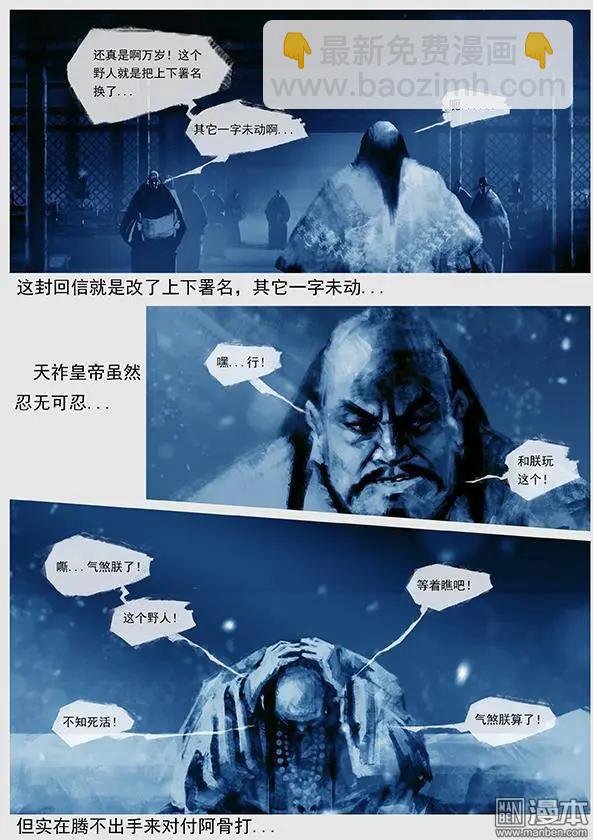 遼金之戰 - 第29回 勃極烈制度 - 3