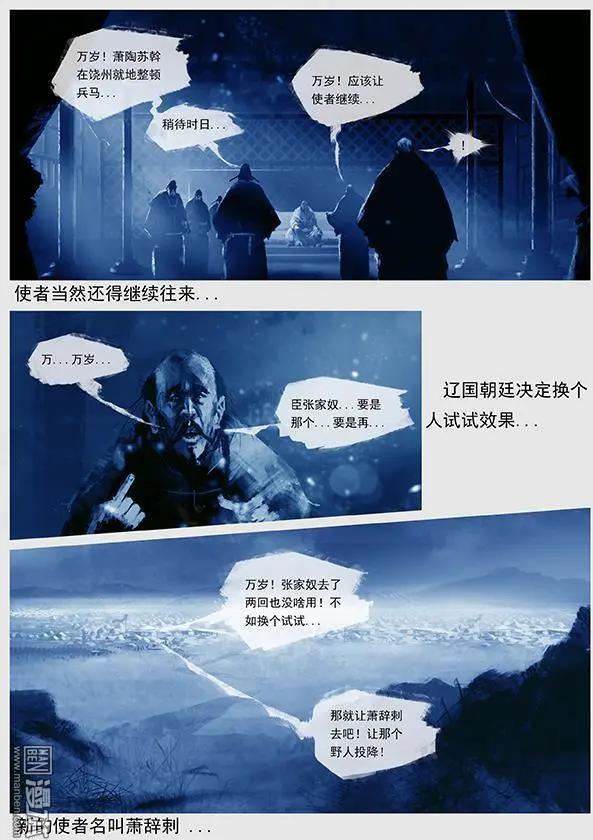 遼金之戰 - 第29回 勃極烈制度 - 4