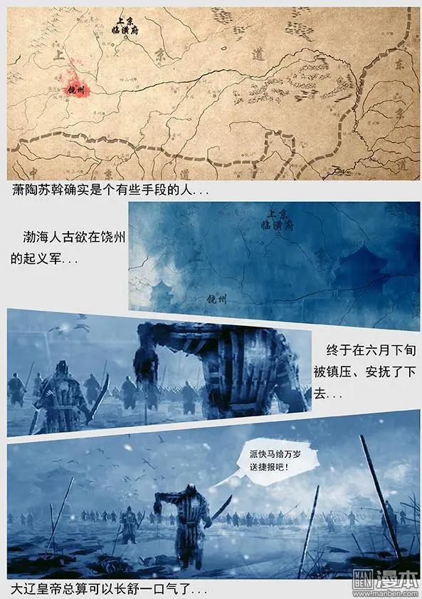 遼金之戰 - 第29回 勃極烈制度 - 1