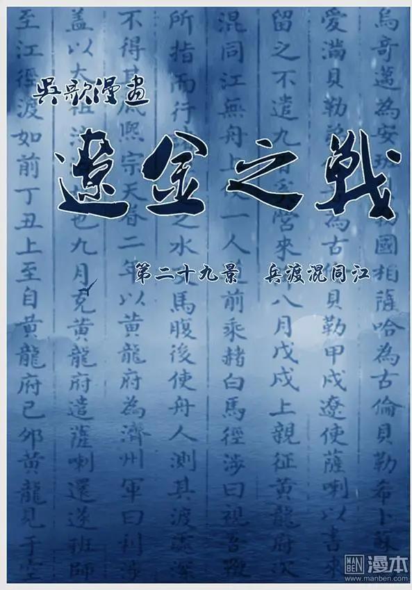 第31回 第二十九景 兵渡混同江-第32话