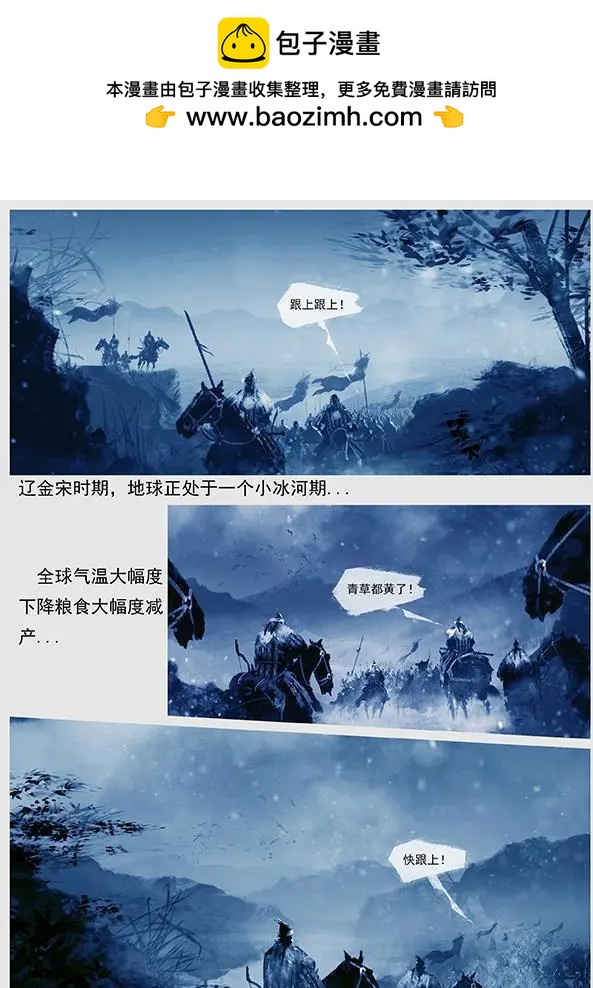 第31回 第二十九景 兵渡混同江-第32话