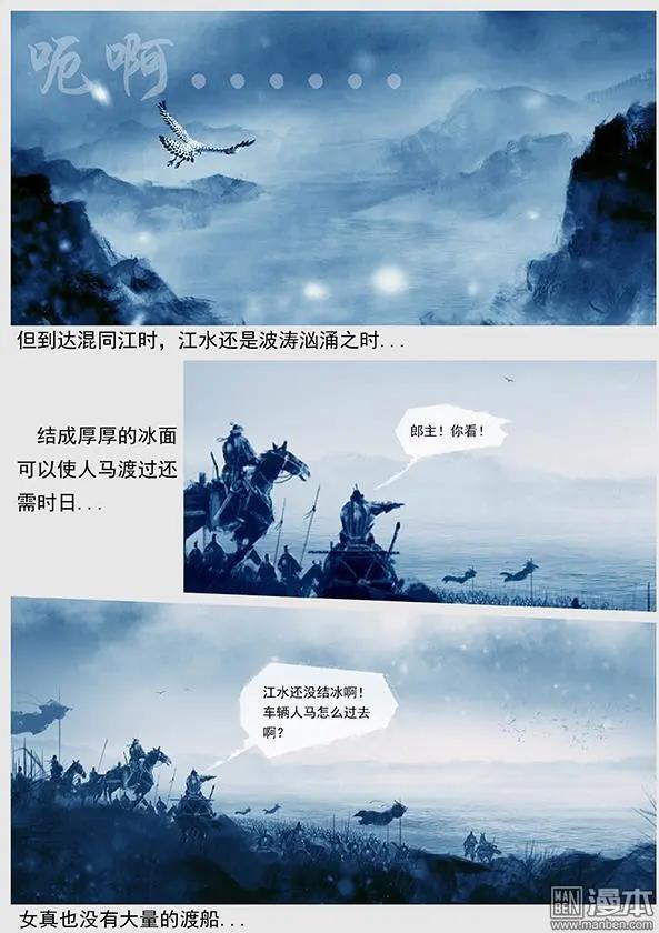 第31回 第二十九景 兵渡混同江-第32话