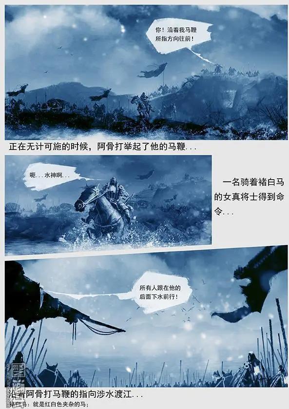 第31回 第二十九景 兵渡混同江-第32话