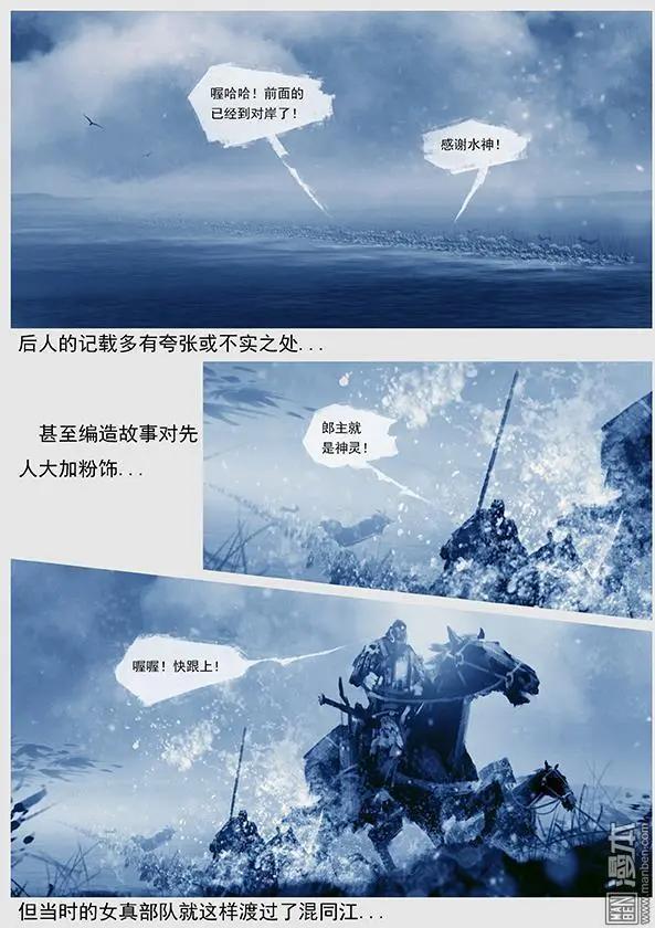 第31回 第二十九景 兵渡混同江-第32话