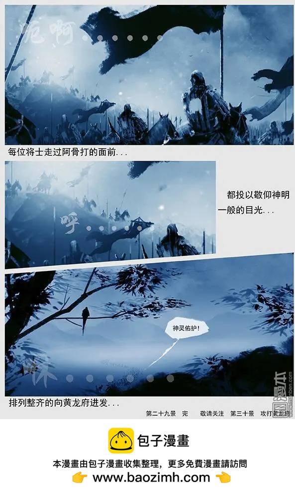 第31回 第二十九景 兵渡混同江-第32话