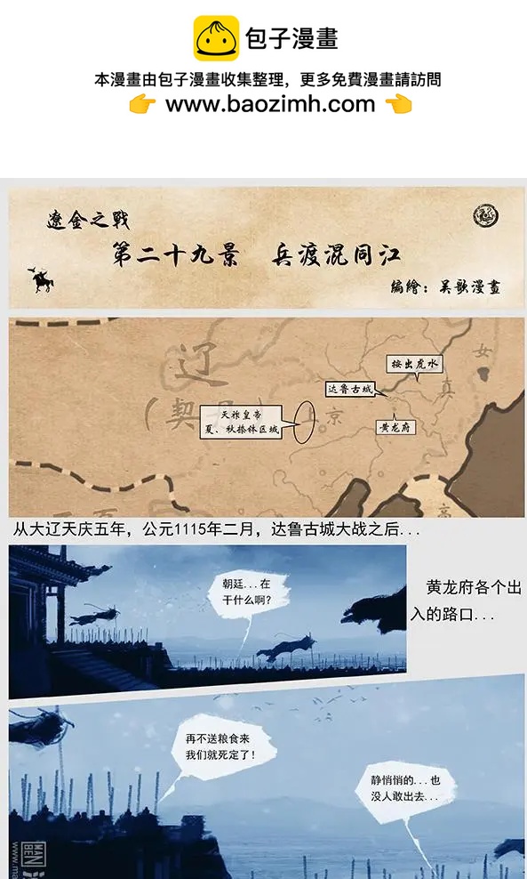 第31回 第二十九景 兵渡混同江-第32话