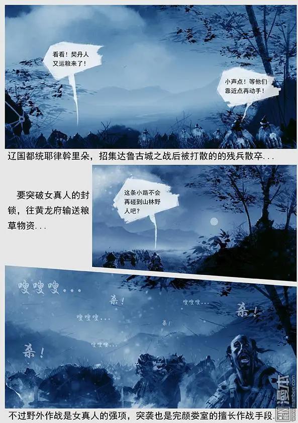 第31回 第二十九景 兵渡混同江-第32话