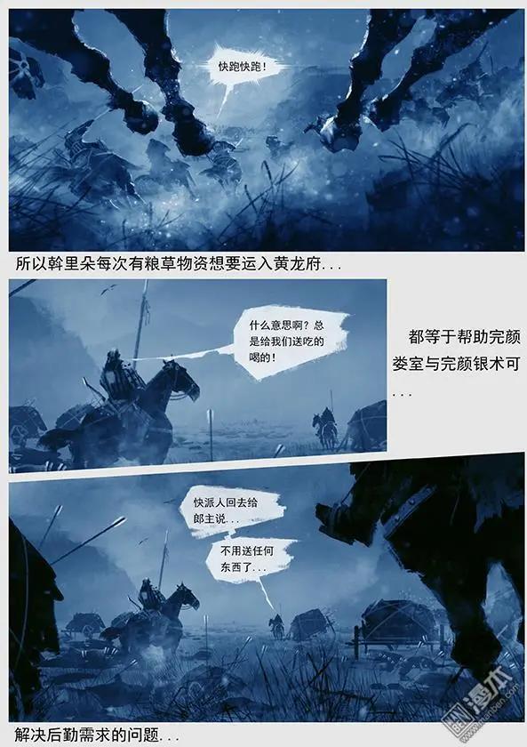 第31回 第二十九景 兵渡混同江-第32话