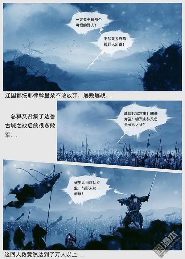 第31回 第二十九景 兵渡混同江-第32话