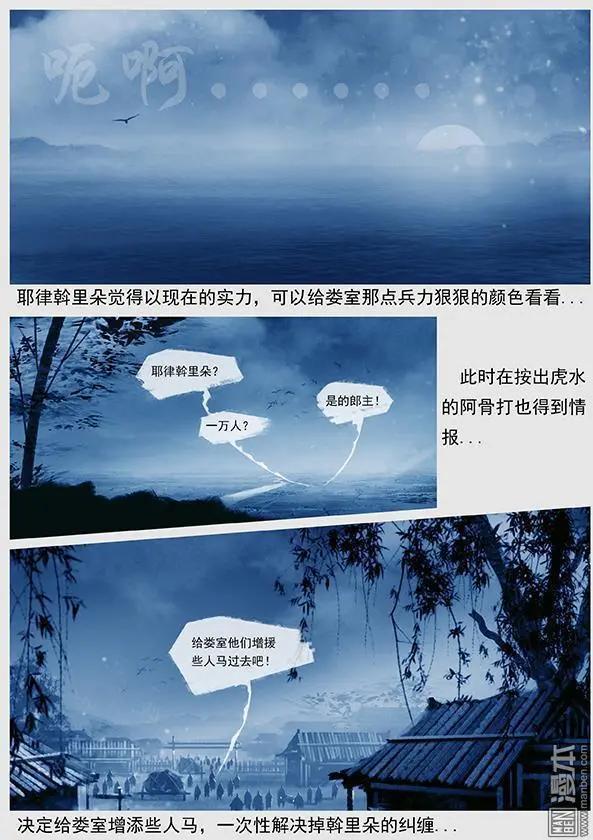 第31回 第二十九景 兵渡混同江-第32话