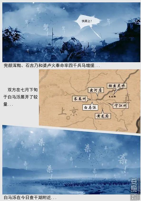 第31回 第二十九景 兵渡混同江-第32话