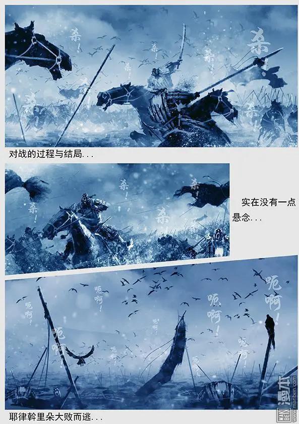 第31回 第二十九景 兵渡混同江-第32话