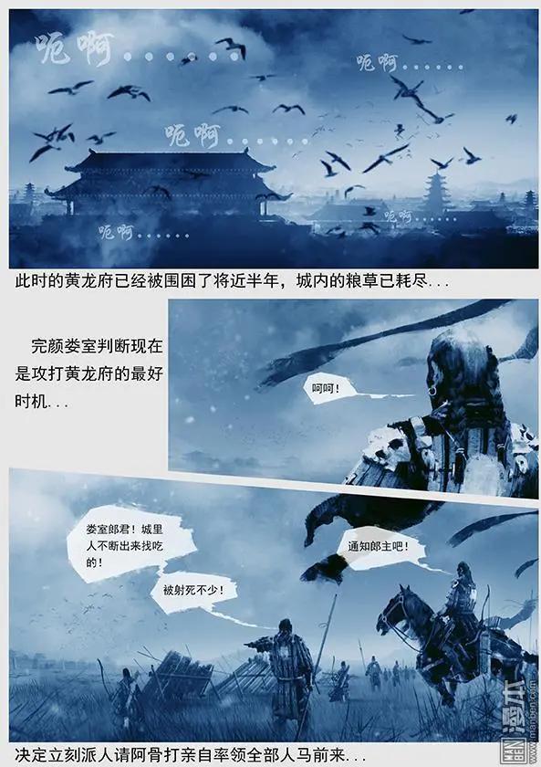 第31回 第二十九景 兵渡混同江-第32话