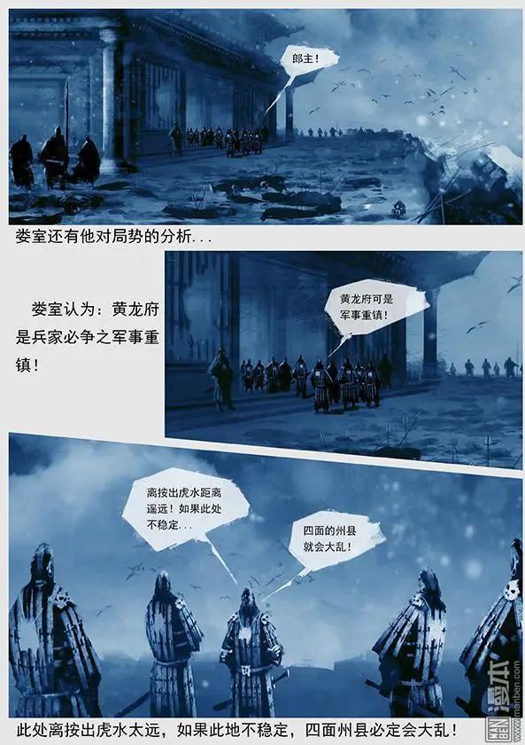 遼金之戰 - 第33回 第三十一景 黃龍府班師 - 3