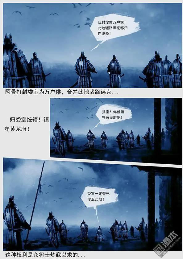 遼金之戰 - 第33回 第三十一景 黃龍府班師 - 1
