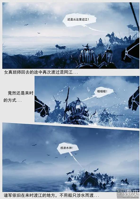 遼金之戰 - 第33回 第三十一景 黃龍府班師 - 3