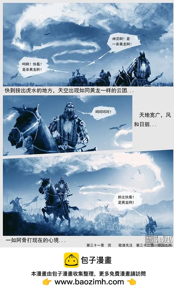 遼金之戰 - 第33回 第三十一景 黃龍府班師 - 4